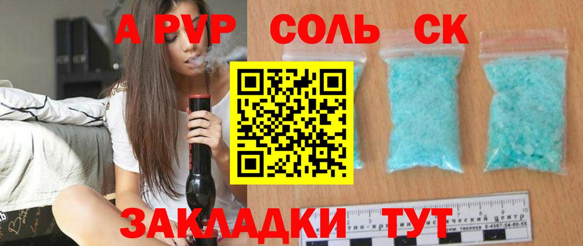 А ПВП крисы CK  A-PVP СК  Альфа ПВП Crystall  Зеленогорск  Вход с VPN 