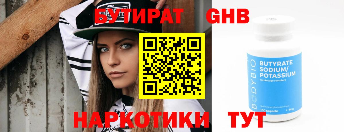 Бутират  Вход с VPN  Зеленогорск  БУТИРАТ BDO 