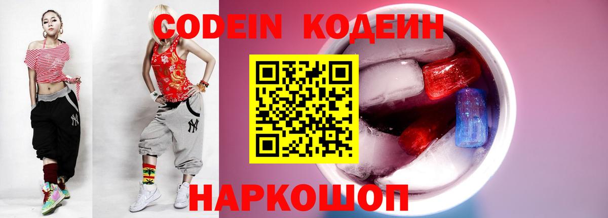 как найти закладки  Вход с VPN  Зеленогорск  Codein Purple Drank 