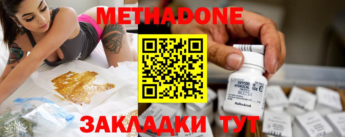 Метадон methadone  Вход с VPN  Зеленогорск 