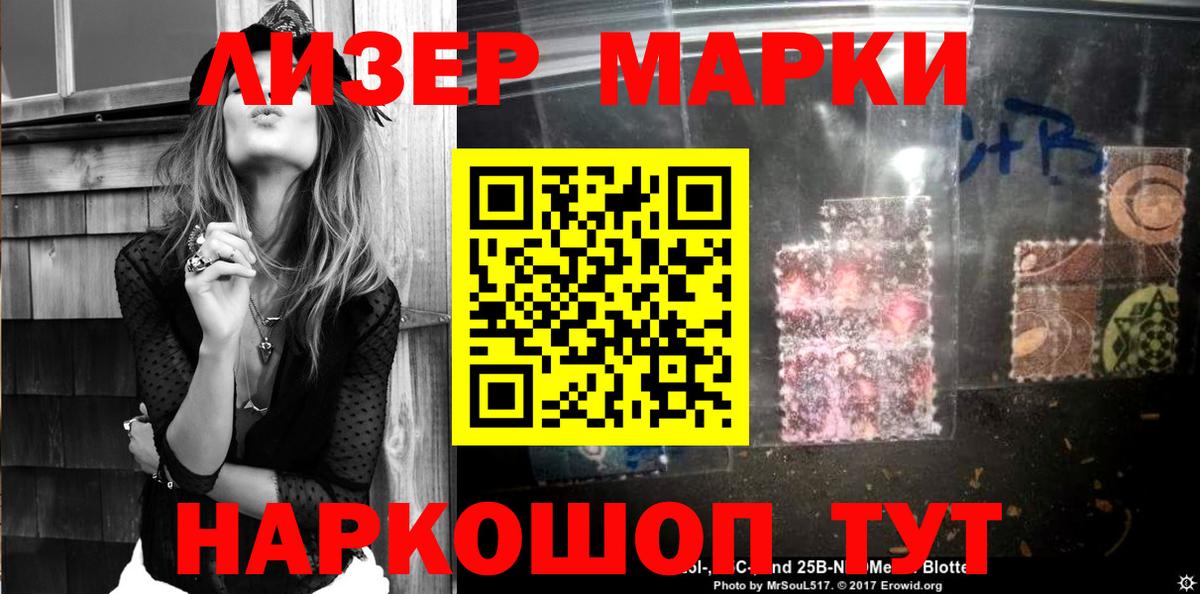 Марки 25I-NBOMe 1500мкг Зеленогорск