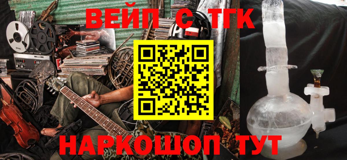 Дистиллят ТГК вейп Зеленогорск